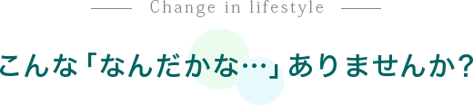 こんな「なんだかな…」ありませんか？